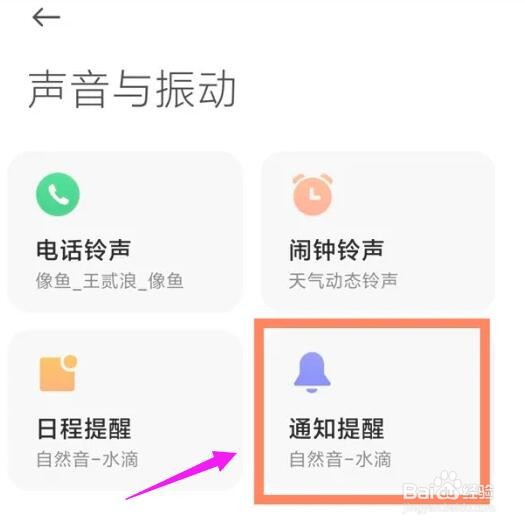 小米11短信铃声设置教程