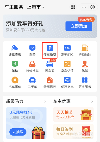 支付宝怎么查看附近停车场