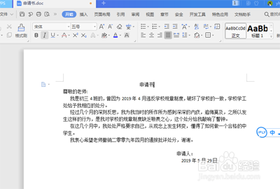 如何用Word制作免费字帖