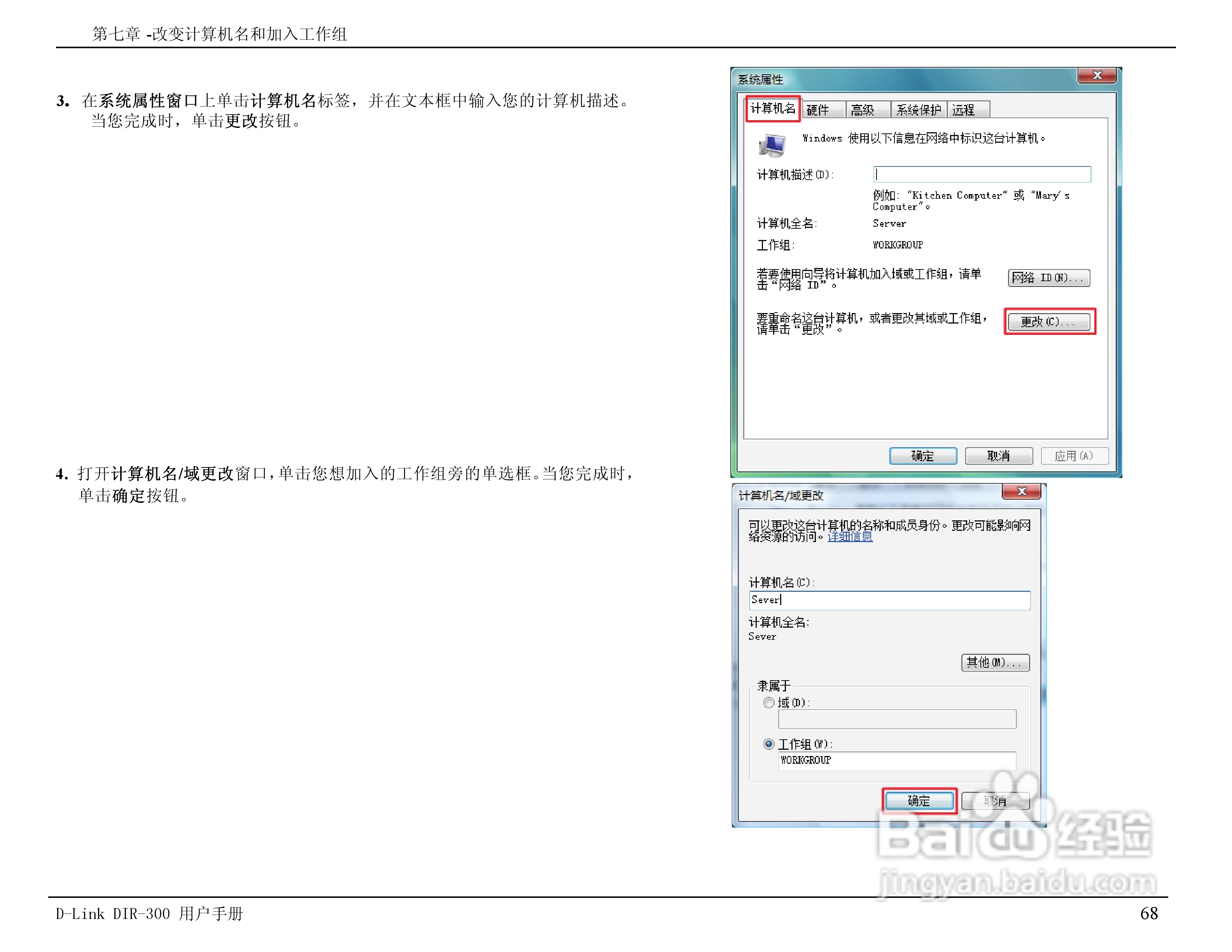 友讯DIR-300无线路由器简体中文版说明书:[7]