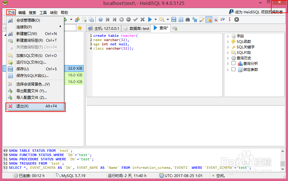 HeidiSQL安装和使用教程