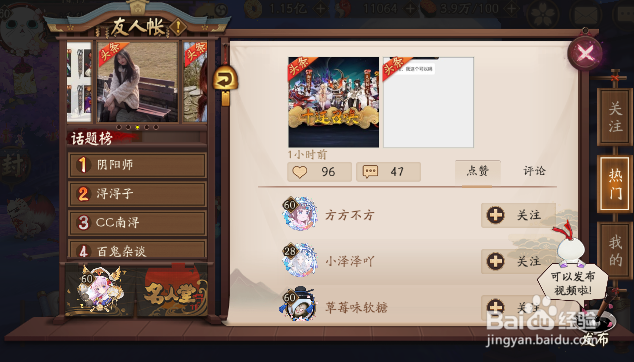 阴阳师友人帐怎样查看友人帐谁点了心