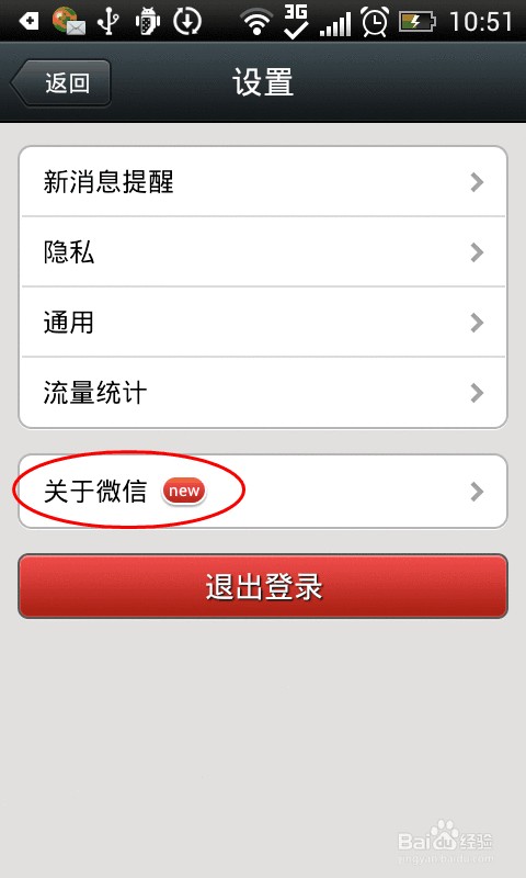 微信怎么升级最新版本
