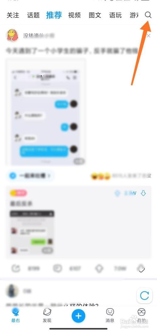 最右怎么加好友
