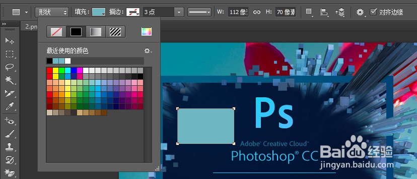 Photoshop如何使用矩形工具