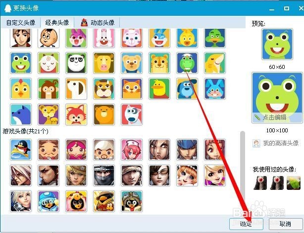 如何把QQ头像改成经典头像