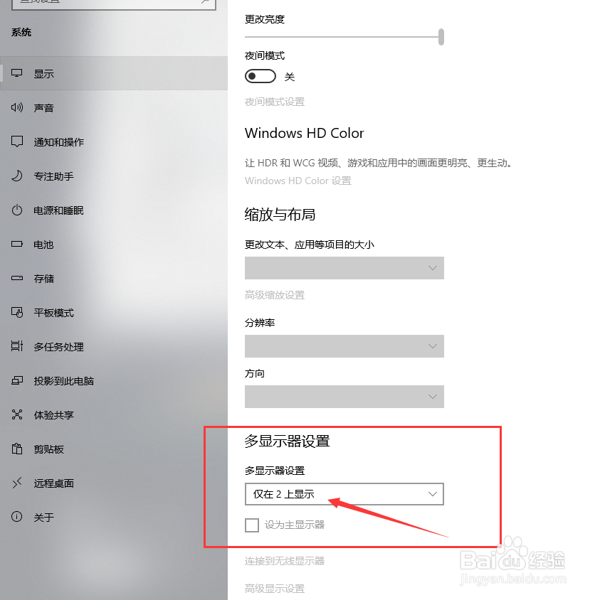 win10笔记本单独使用外接显示器
