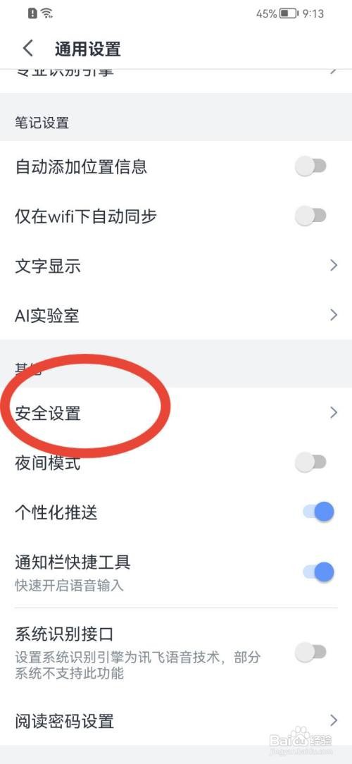 讯飞语记如何开启手势密码