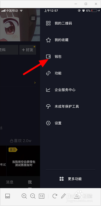 抖音支付密码怎么改