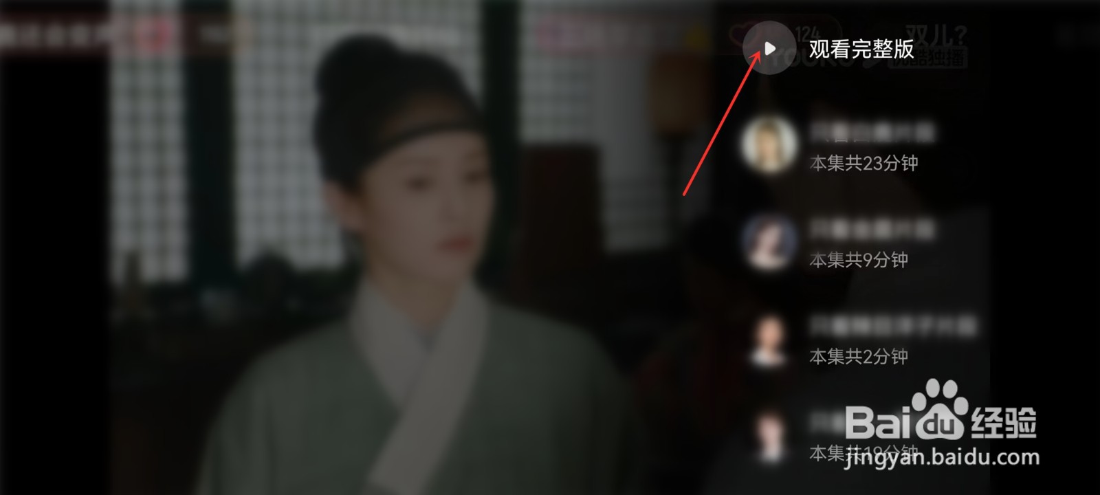 优酷电视剧只看一人片段怎么关闭