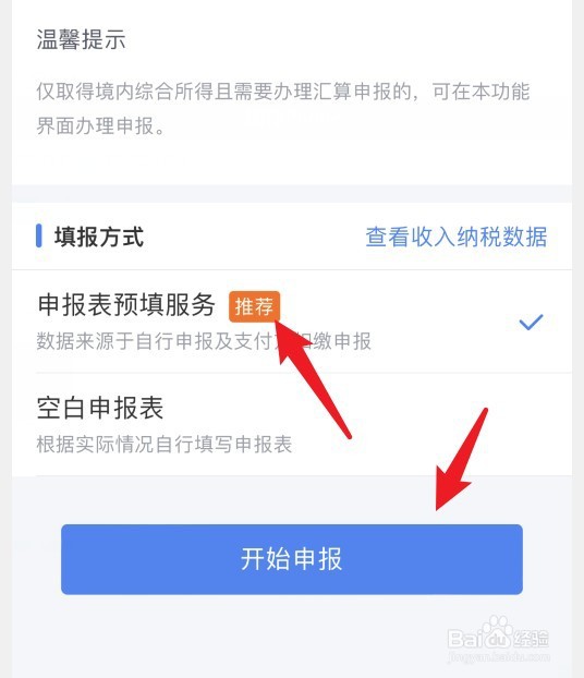 app退税流程怎么操作