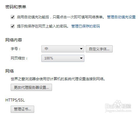 世界之窗浏览器怎么设置默认网页大小？