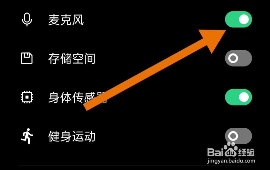 番薯小说软件怎么样开启麦克风权限