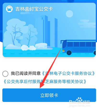 吉林怎么刷支付宝乘公交