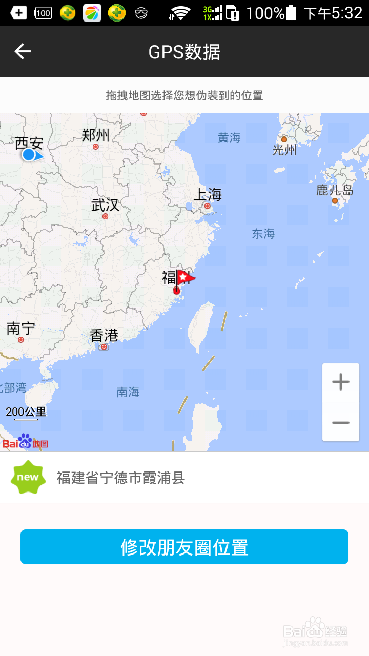 最新版微信朋友圈显示自定义地点位置怎么设置