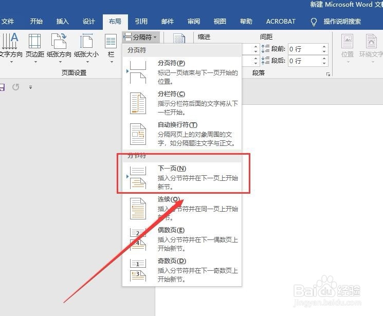 word如何调整单独页面的页边距
