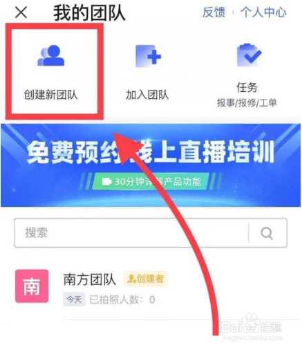 马克水印相机怎么加入团队