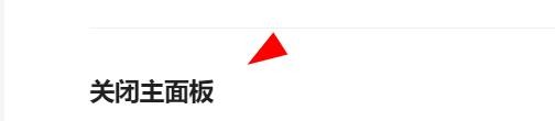 喜马拉雅关闭主面板如何为不退出应用程序