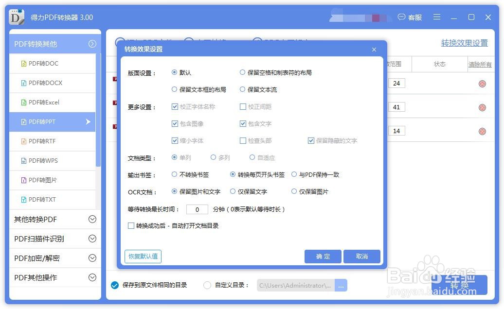 如何快速的将PDF转PPT