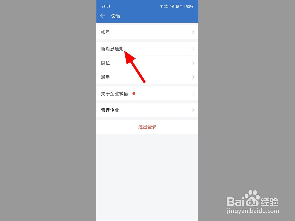 企业微信消息提醒声音怎么设置