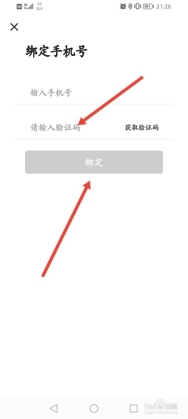 番茄视频软件中怎么绑定手机号？