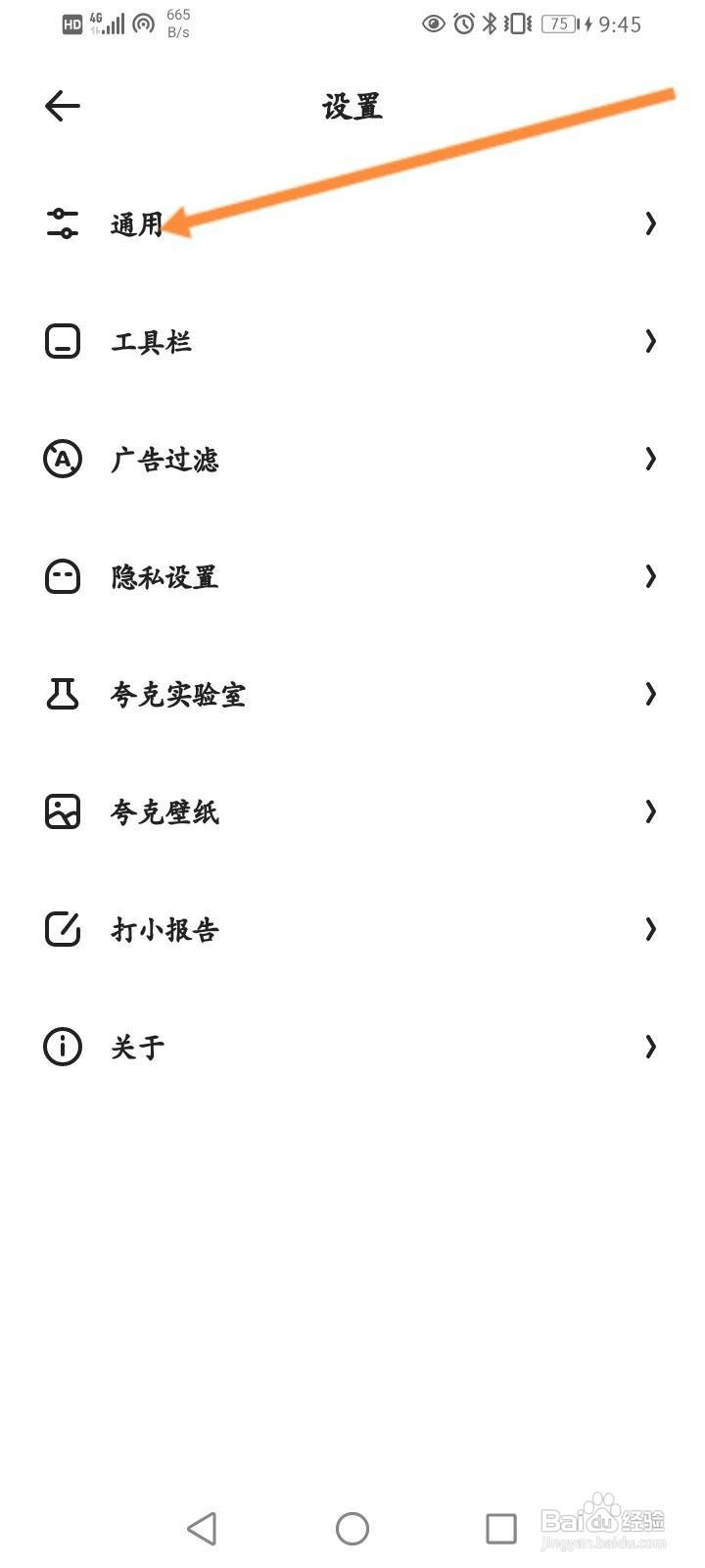 夸克浏览器怎么一键清除缓存