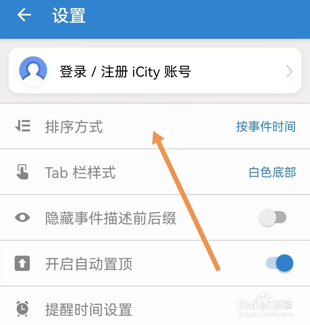 倒数日软件如何设置排序方式