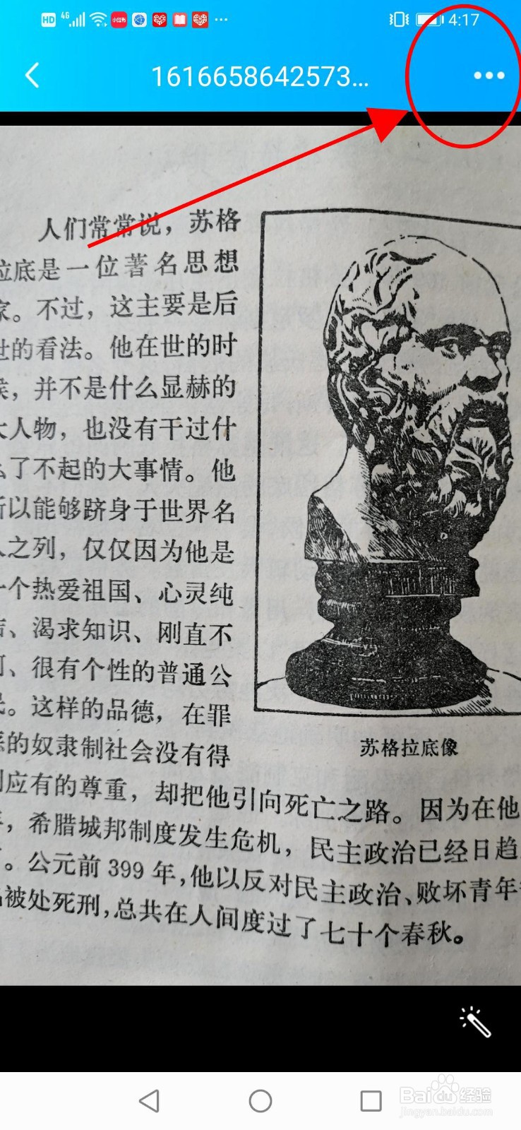 如何快速提取照片文字(手机QQ提文发)?