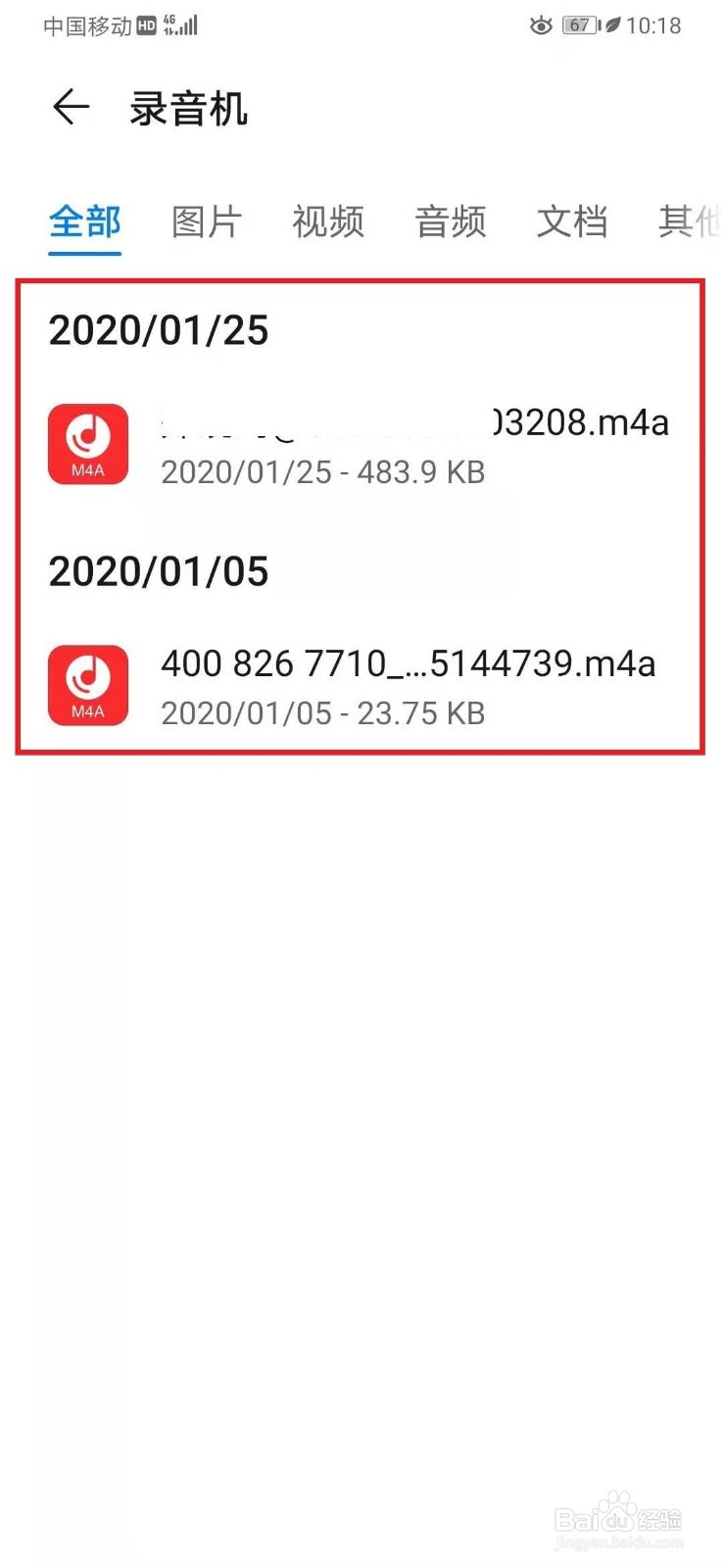 查找华为手机的通话录音文件的方法介绍