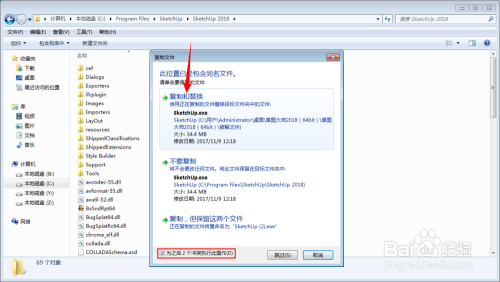 草图大师2018中文版图文安装教程（附安装包）