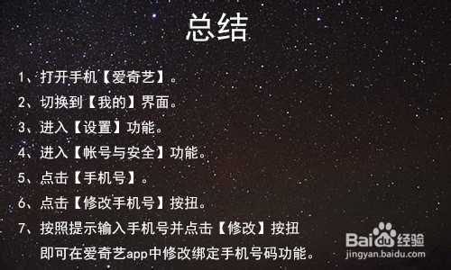 爱奇艺怎么更换绑定手机号