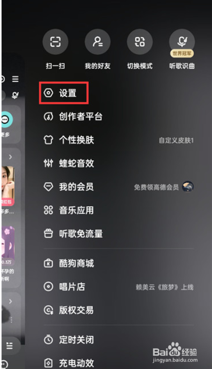 酷狗音乐怎么设置开启好友私聊消息顶部通知