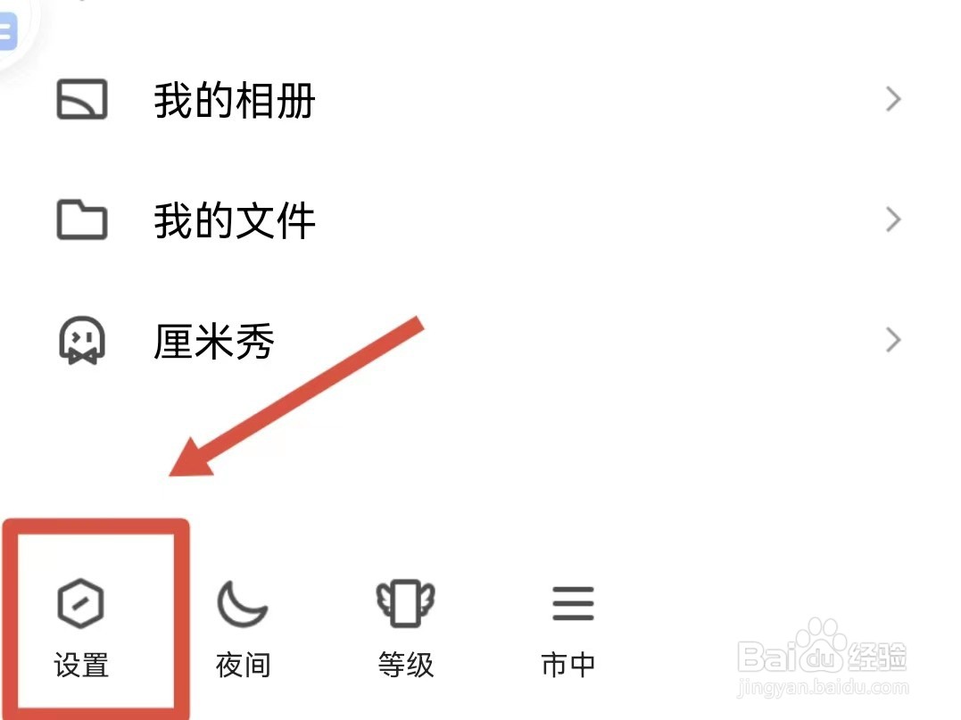 勿扰模式怎么关闭