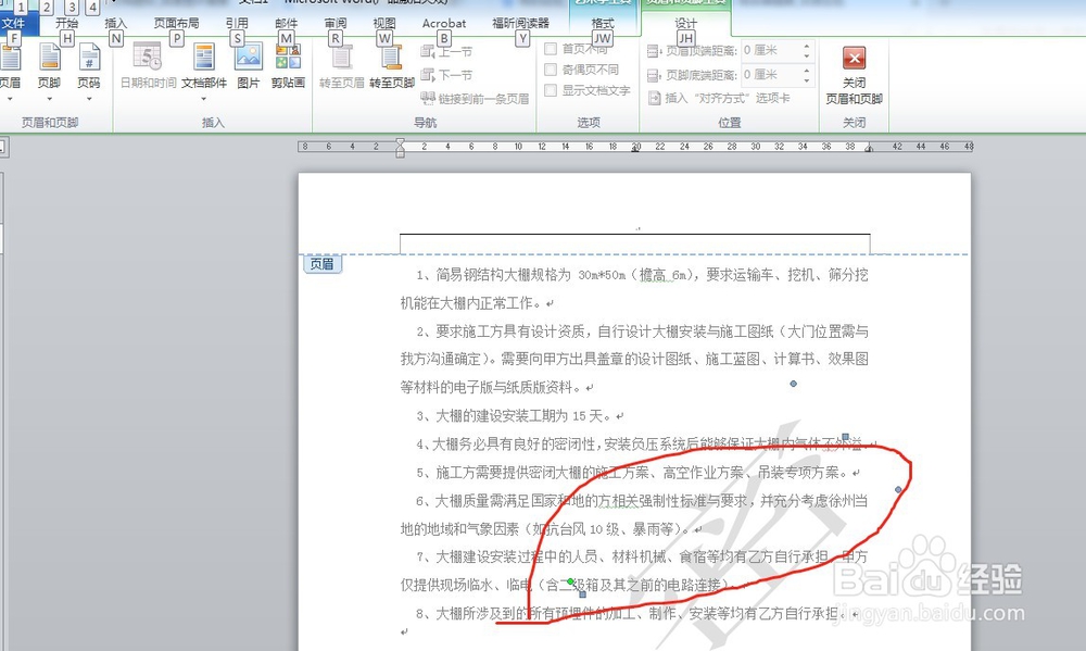 如何去除WORD水印