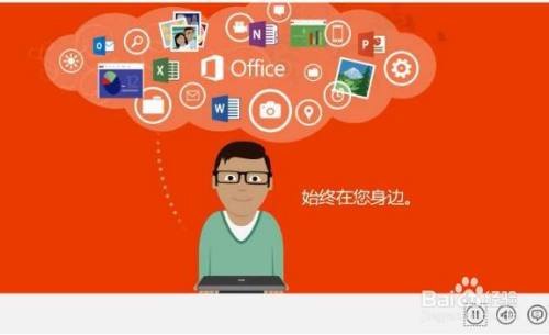 office2016官方下载完整版免费安装包教程