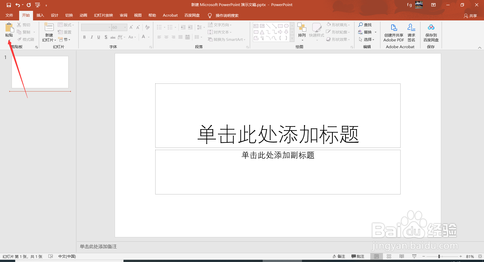 PPT中由Alt组成的快捷键介绍(5)