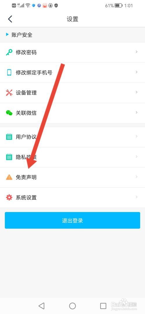 如何使用纳米盒APP查看免责声明