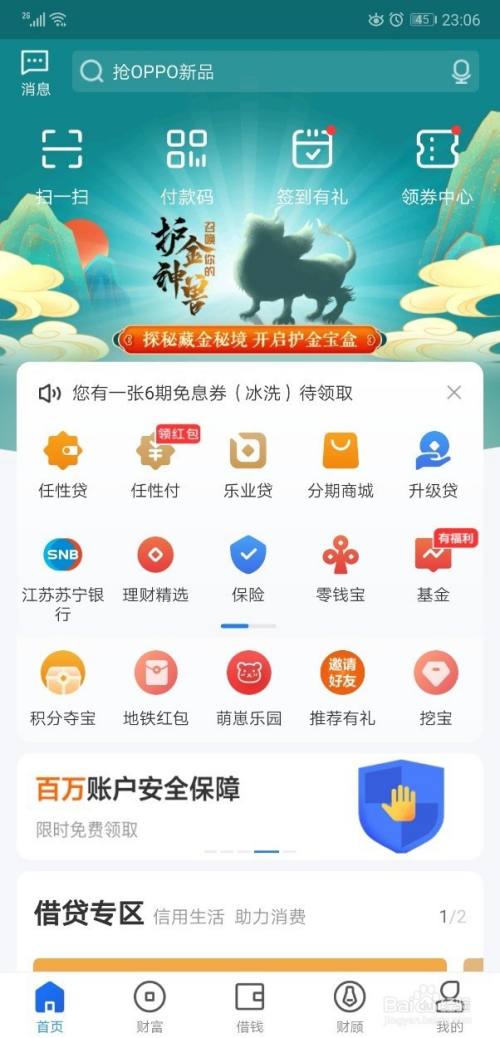 打開手機上的蘇寧金融app