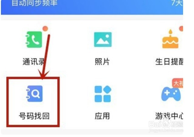 怎么使用同步助手将通讯录导入手机​