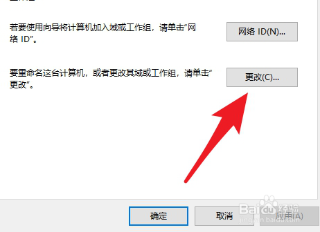 win10系统怎么修改计算机的名字