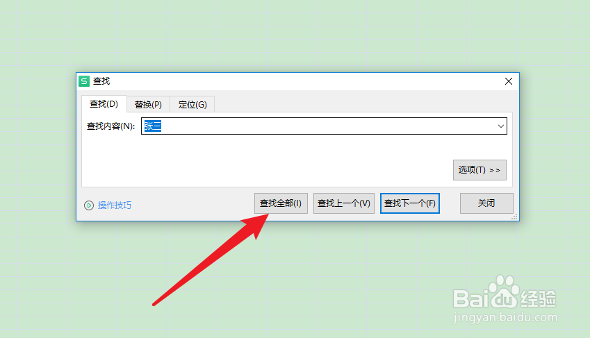 表格怎么筛选出相同的名字