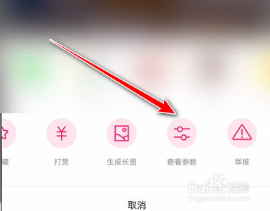 图虫App如何查看发布的图片调色参数