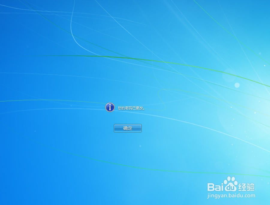 修改WIN7登陆密码的四种方法