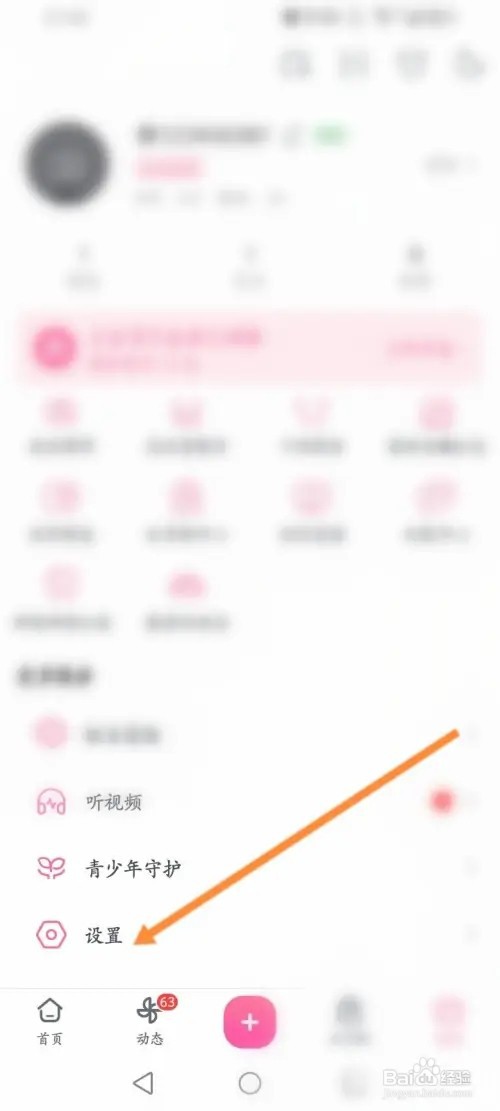 哔哩哔哩APP里面怎么设置开屏画面