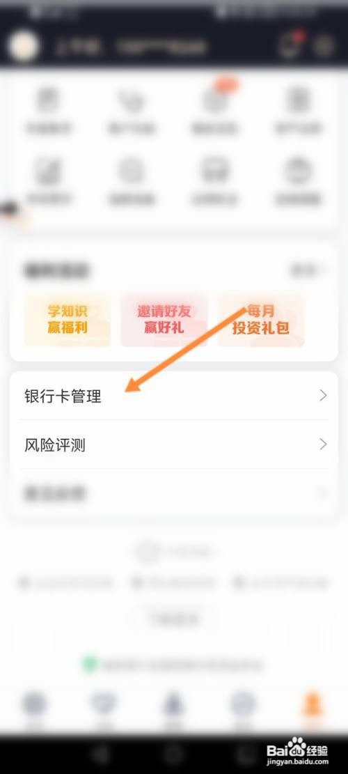 中欧财富APP在哪里绑定银行卡