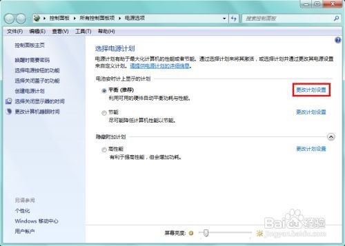 win7怎么取消屏保和休眠