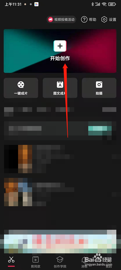 怎么删除视频中的某一段