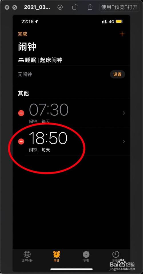 iphone12promax怎麼更改時鐘裡的鬧鐘鈴聲