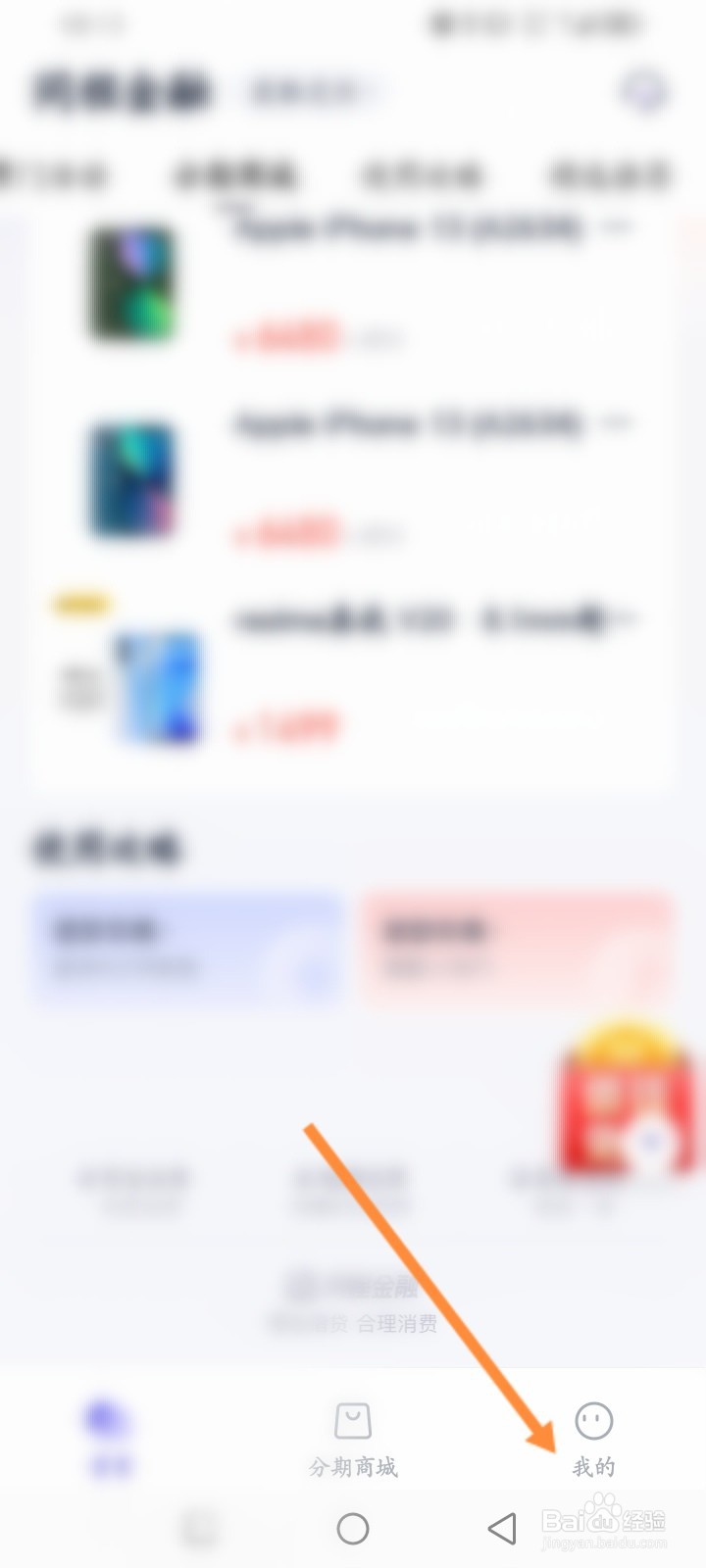 同城金融软件怎么进行意见反馈