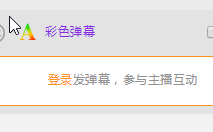 斗鱼tv怎么发弹幕 怎么关闭弹幕
